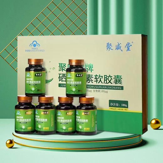 聚威堂牌硒生物素软胶囊 商品图2