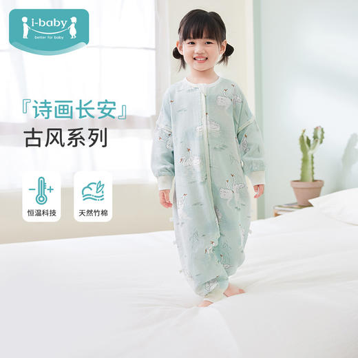 *i-baby诗画长安系列春夏四季四层纱布恒温分腿睡袋宝宝防踢被春夏睡衣儿童分腿睡袋 商品图0
