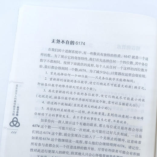 《数学奇趣：逗乐百万人的趣味数学问题》 商品图11