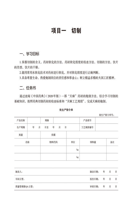 中药炮制技术生产实训 谢仲德 邹隆琼主编 医药类高职高专四真课程活页教材 供中药制药专业用 中国医药科技出版社9787521443752 商品图3