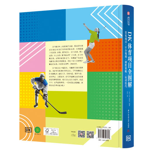 DK体育项目全图解 商品图1