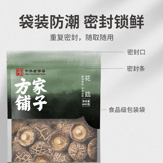 花菇400g/袋装 商品图7