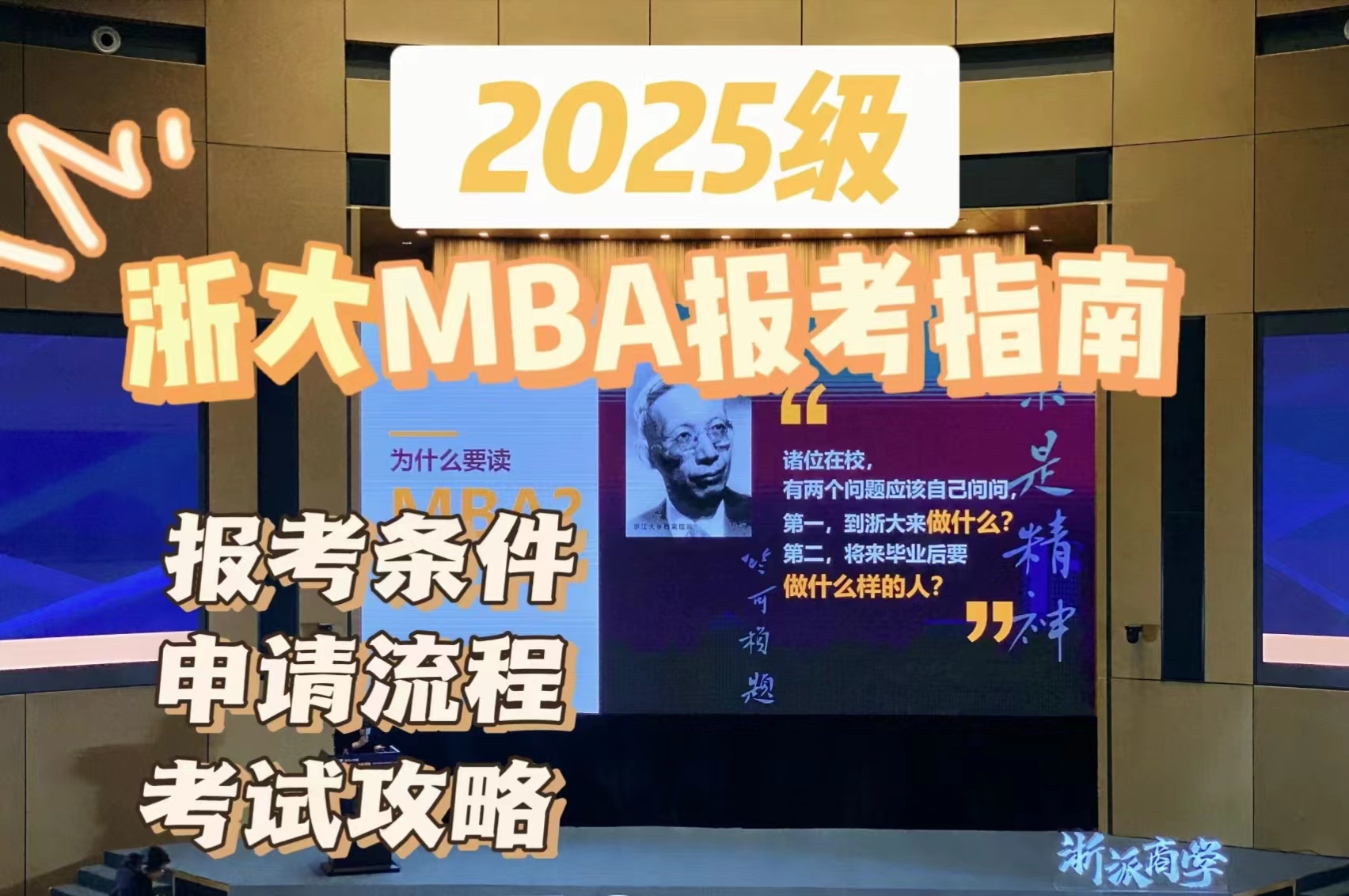 26届浙江大学EMBA&MBA 考研优惠咨询预约卡