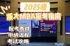26届浙江大学EMBA&MBA 考研优惠咨询预约卡 商品缩略图0