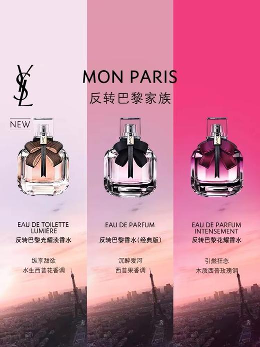 YSL 圣罗兰 反转巴黎香水 商品图1