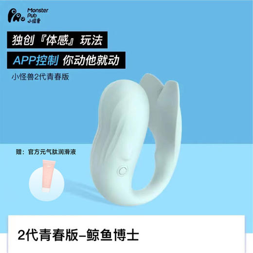 【小怪兽2代青春版】Monster Pub2蜜曰小怪兽远程遥控智能情趣跳蛋静音无线震动-怪兽优选 商品图2