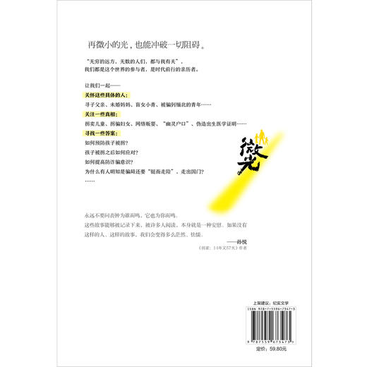 微光（英雄人物上官正义亲笔作品！感动全网的真实故事！写给每一个不屈服于命运、向光前进的人） 商品图5