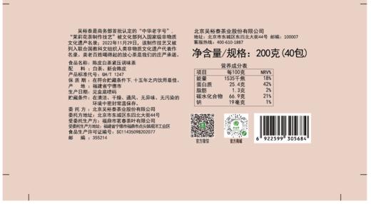 200g新盒装陈皮白茶紧压调味茶 商品图1