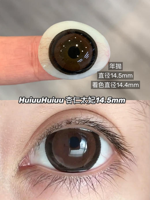 【本店实拍】Sheepcon-偏大款/萌妹黑咖/杏仁太妃-甜甜糖份爆表系列-14.5mm 【年抛 度数0-1000度 含525/575 】 商品图7