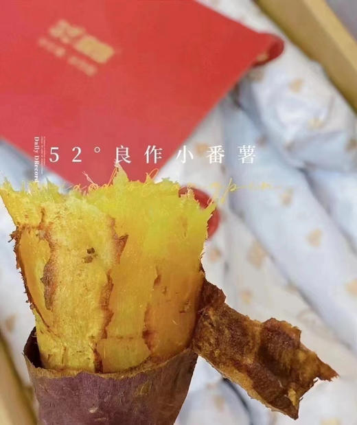 52°良作地瓜🍠一款上央视的良作地瓜🍠
蒸红薯口感软糯无筋，烤红薯香甜流油！甜、香、糯、粉，52度甜蜜新高度，也许正是你在寻找的那颗红薯！ 商品图2
