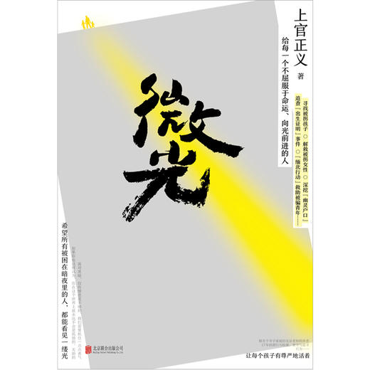 微光（英雄人物上官正义亲笔作品！感动全网的真实故事！写给每一个不屈服于命运、向光前进的人） 商品图4