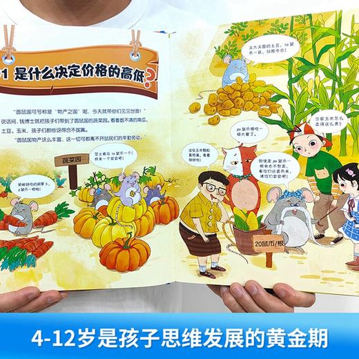 儿童财商第一课 商品图3