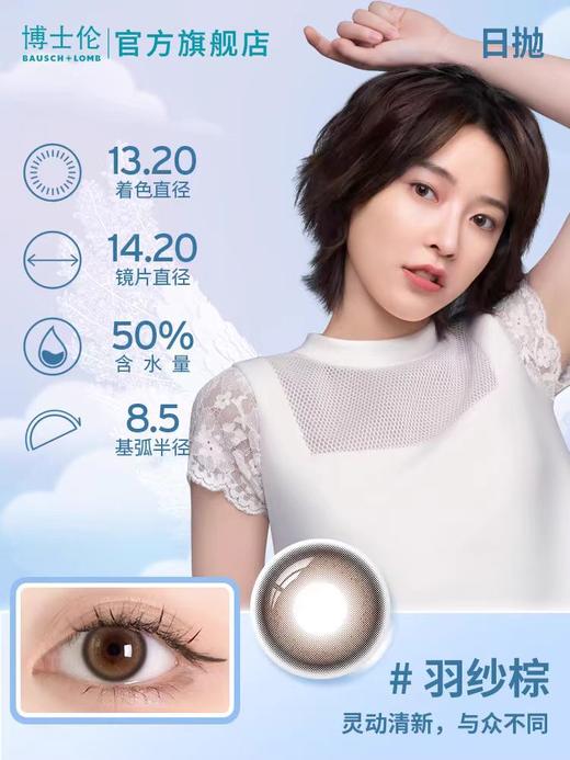 【博士伦】蕾丝欣眸日抛10片美瞳女隐形近视眼镜 商品图0
