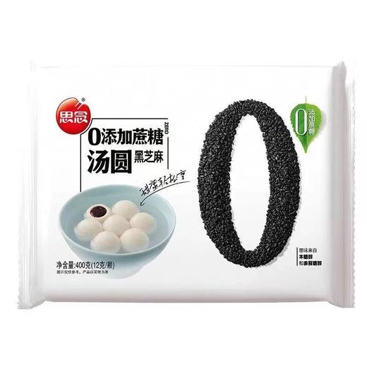 思念零添加蔗糖黑芝麻汤圆400g 商品图0