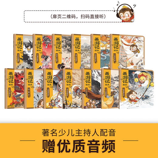 西游记绘本平装版（1-13）含卡牌 商品图1