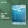 少年时33 海洋——地球未开垦的荒野 商品缩略图0
