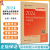 人卫版2024临床执业助理医师资格考试冲刺模考执医考试历年真题职业医师资格证书执医考试书资料2024 人民卫生出版社9787117358606 商品缩略图0