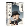 你们人类 施琪嘉 著 心理学 商品缩略图1