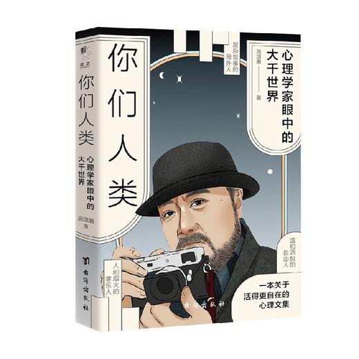 你们人类 施琪嘉 著 心理学 商品图1