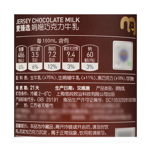 MC 麦德龙 麦臻选 娟姗巧克力牛乳 720ml*2 商品图5