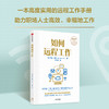 如何远程工作 杰玛戴尔著 创造成功经典系列 全球销量累计超150万册 22年来深受读者热捧 商品缩略图2