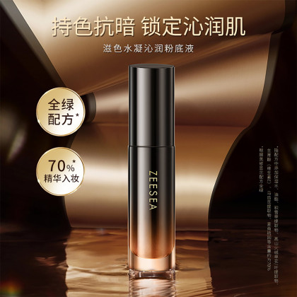 [粉底液]【49.9任选3件 | 79.9任选5件 | 专区满3件送唇釉】ZEESEA滋色水凝沁润粉底液15g