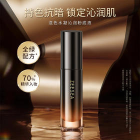 [粉底液]【49.9任选3件 | 79.9任选5件 | 专区满3件送唇釉】ZEESEA滋色水凝沁润粉底液15g