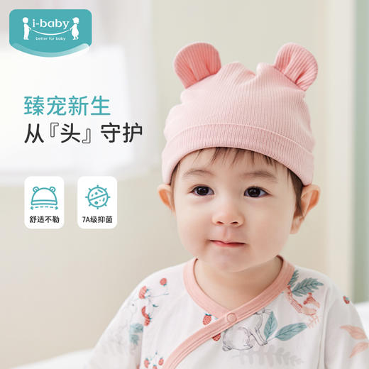i-baby/英伦宝贝抑菌防螨低敏新生儿胎帽 防风帽秋冬四季通用0-12个月 商品图0