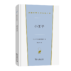 小王子(汉译世界文学1·小说类) 商品缩略图0