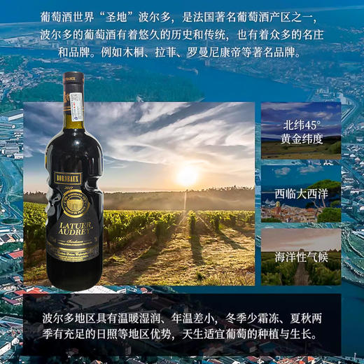 法国进口拉图奥黛丽波尔多金牌干红葡萄酒750ml 商品图3