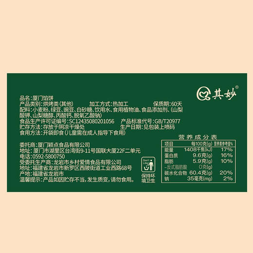 【皮薄馅多！厦门绿豆饼】传统工艺 精选谷物原料 吃的放心 老少皆宜 早餐面点糕点 下午茶休闲小零食 商品图2