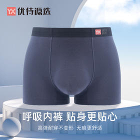 【59元3条，数量拍3】优待源选男士莫代尔棉内裤柔软透气平角裤青年男四角裤运动大码短裤头裤衩YXNM002
