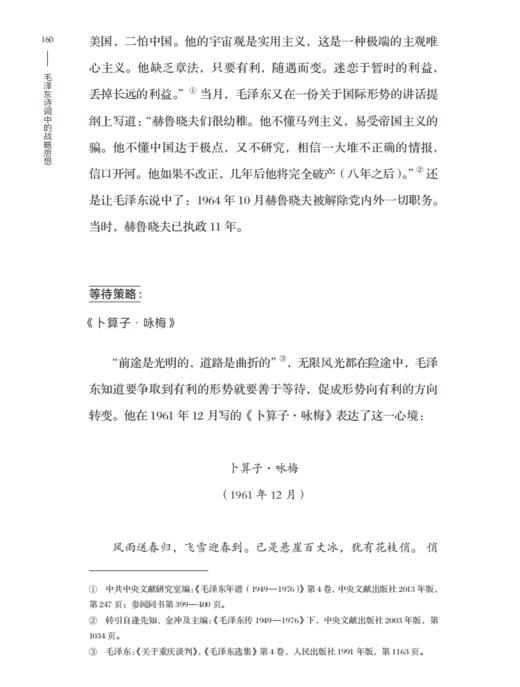《毛泽东诗词中的战略思想》 商品图12
