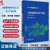 中药炮制技术生产实训 谢仲德 邹隆琼主编 医药类高职高专四真课程活页教材 供中药制药专业用 中国医药科技出版社9787521443752 商品缩略图0