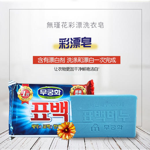 韩国进口无瑾花彩漂洗衣皂230g 商品图2