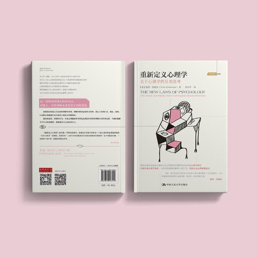 《重新定义心理学：关于心理学的另类思考》 商品图14