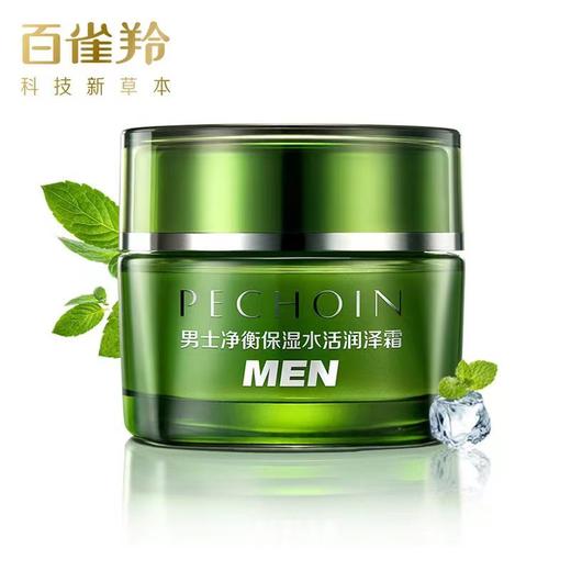 百雀羚男士护肤水乳霜试用装（全新产品 无外包装）介意勿拍 不退不换 商品图4