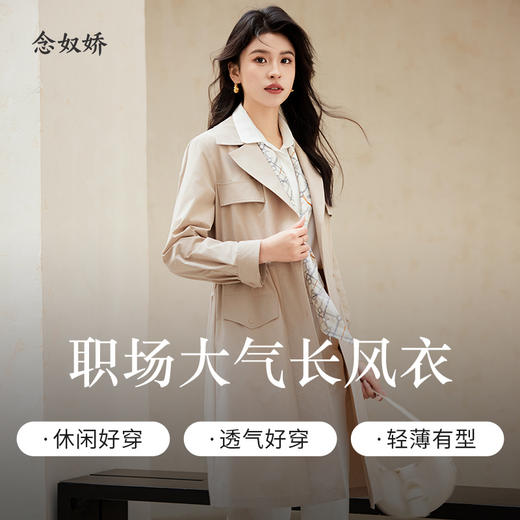 【商场同款】CNG4297 轻薄风衣 科技感面料结合大翻领领设计平整有型，职场搭配更有范儿，收腰设计显比例好，好穿好搭配 飘逸有型 商品图10