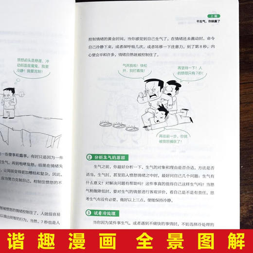 3分钟漫画社交礼仪篇 商品图3