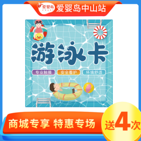 元宵节-20次游泳卡