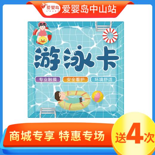 元宵节-20次游泳卡 商品图0