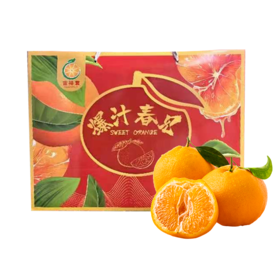 吉祥袁 爆汁春见超甜粑粑柑 | 水果礼盒