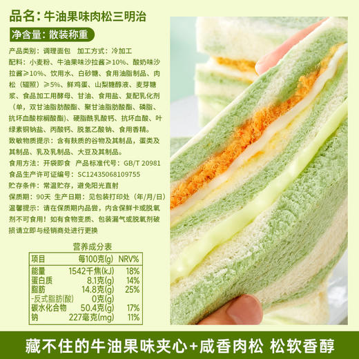 【买一送一！牛油果味肉松三明治】外软里糯，饱满夹心，清甜果香，美味一口吃到！饱腹代餐面包整箱早餐懒人速食无边吐司零食品休闲小吃 商品图3