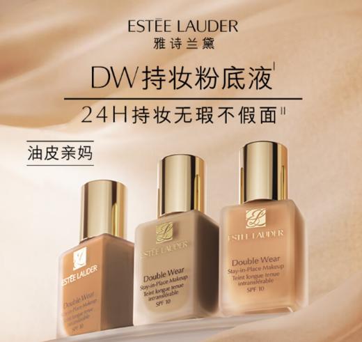 雅诗兰黛粉底液DW 1W1  1C1  2C0   30ML 商品图0