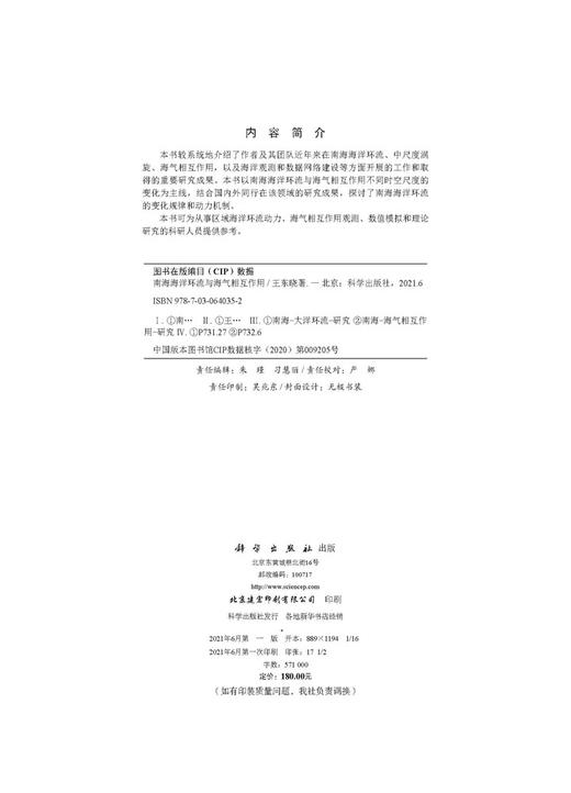 南海海洋环流与海气相互作用 商品图2