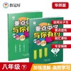 2025重点中学与你有约八年级下册语文数学英语科学华师版浙教版 商品缩略图1