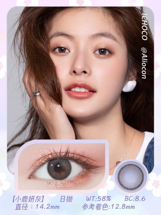 *Darrens Ichoco小鹿妍灰 14.2mm【日抛|10片/盒】 商品图1