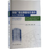 新版广联达算量软件操作从入门到精通 商品缩略图0