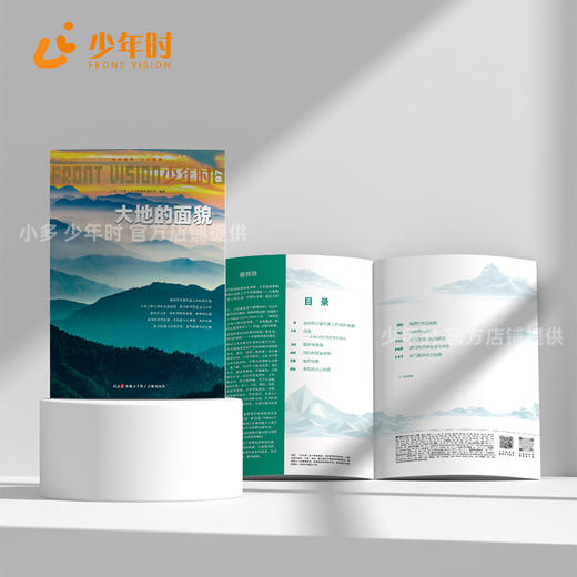 少年时97 大地的面貌 商品图2