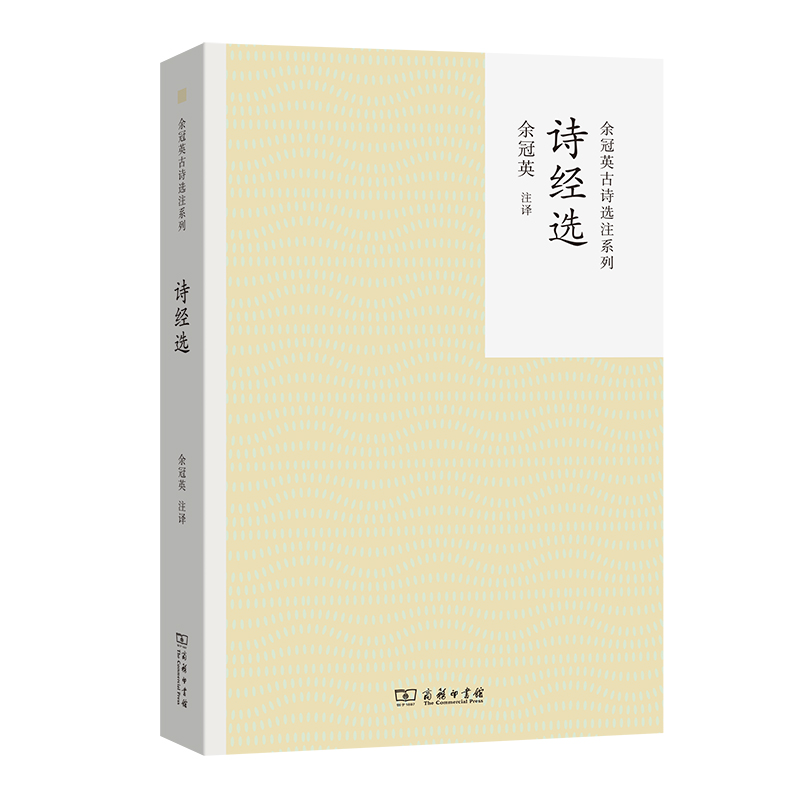 诗经选